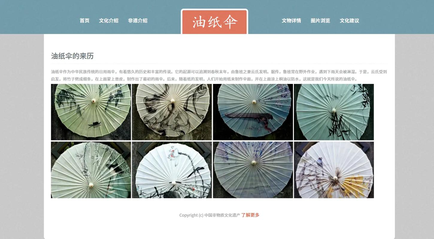 非遗油纸伞 · 七页网页设计成品展示
