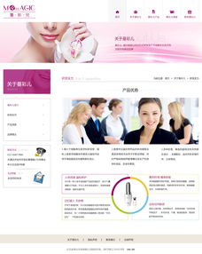 蔓彩儿化妆品 案 例 天津网站制作 网站设计 筑美网络 知名的天津网络公司