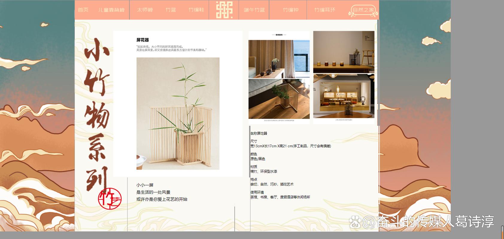 葛诗淳设计作品:《非物质文化遗产竹编文创产品网页设计》